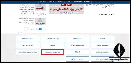 نحوه ثبت نام آزمون کارگزاران گمرکی ۱۴۰۵
